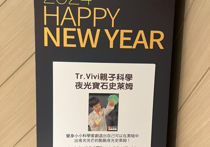 Tr.Vivi親子科學 x 中友百貨